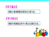 小数乘整数第一课时 课件+导学案