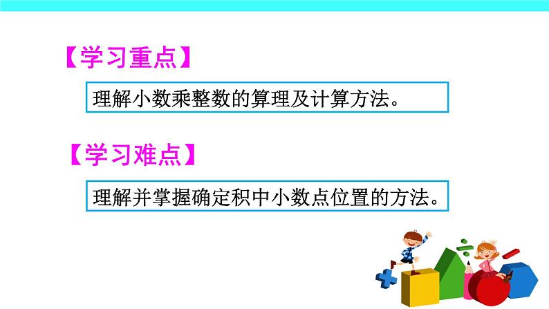 小数乘整数第一课时 课件+导学案03