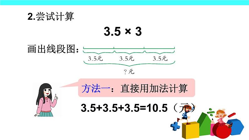 小数乘整数第一课时 课件+导学案08