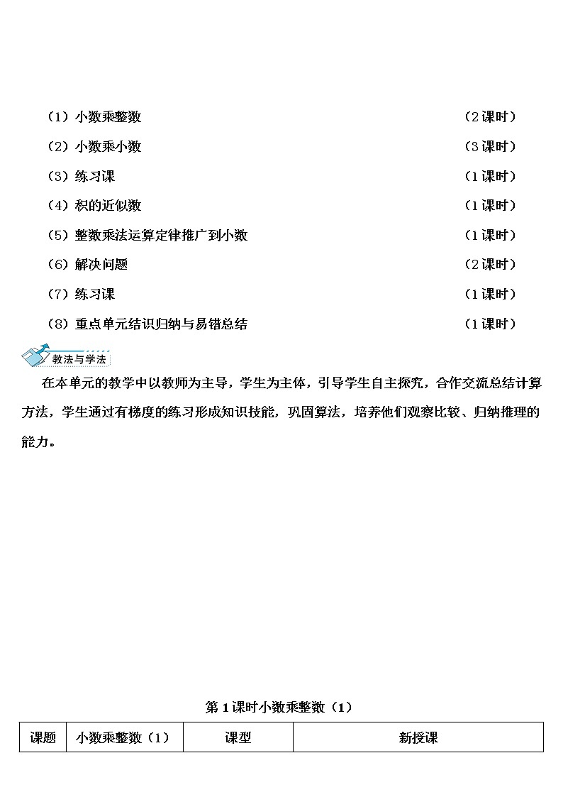 小数乘整数第一课时 课件+导学案02