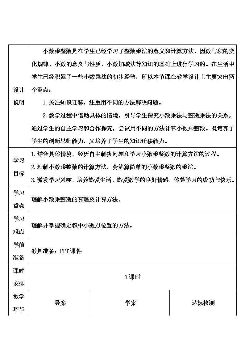 小数乘整数第一课时 课件+导学案03
