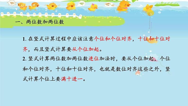 人教版数学二年级上册第2单元《100以内的加法和减法（二）——整理和复习》课件第3页