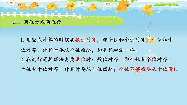 人教版数学二年级上册第2单元《100以内的加法和减法（二）——整理和复习》课件第4页