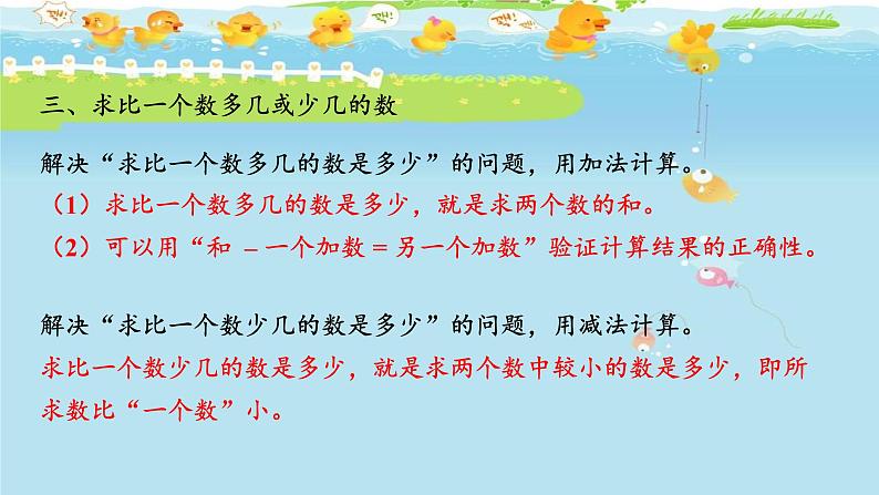 人教版数学二年级上册第2单元《100以内的加法和减法（二）——整理和复习》课件第5页