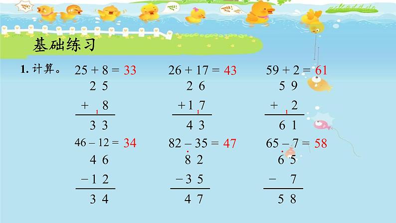 人教版数学二年级上册第2单元《100以内的加法和减法（二）——整理和复习》课件第7页