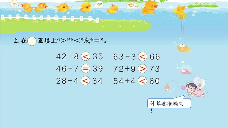 人教版数学二年级上册第2单元《100以内的加法和减法（二）——整理和复习》课件第8页