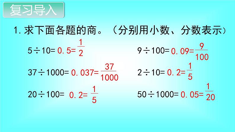 人教数学六上第5课时  分数乘小数课件PPT第2页