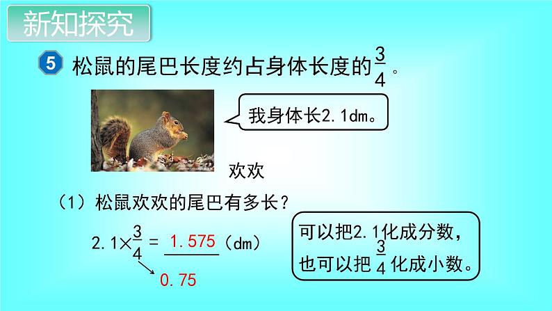 人教数学六上第5课时  分数乘小数_1课件PPT第3页