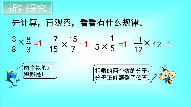 人教数学六上第1课时  倒数的认识课件PPT03