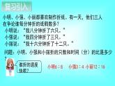 人教数学六上第2课时 比的基本性质课件PPT