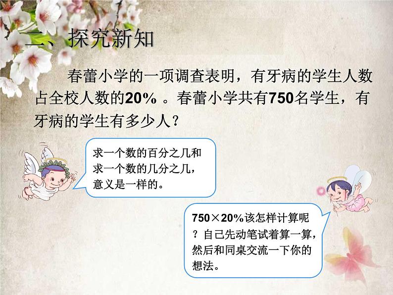 人教数学六上6.3  求一个数的百分之几是多少（百分数化分数、小数）课件PPT第3页