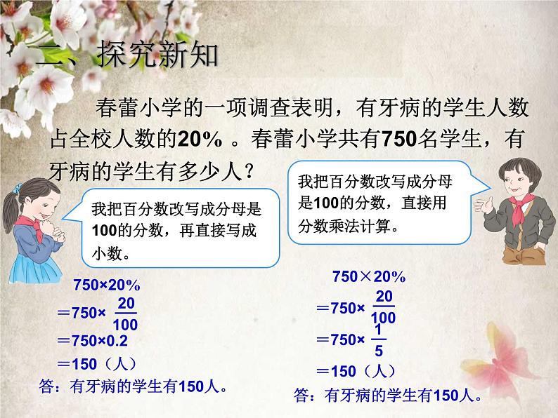 人教数学六上6.3  求一个数的百分之几是多少（百分数化分数、小数）课件PPT第4页