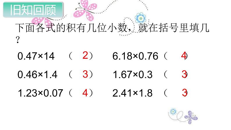 人教数学五上第3课时 小数乘小数（2）课件PPT第2页