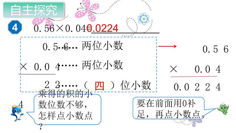 人教数学五上第3课时 小数乘小数（2）课件PPT第3页