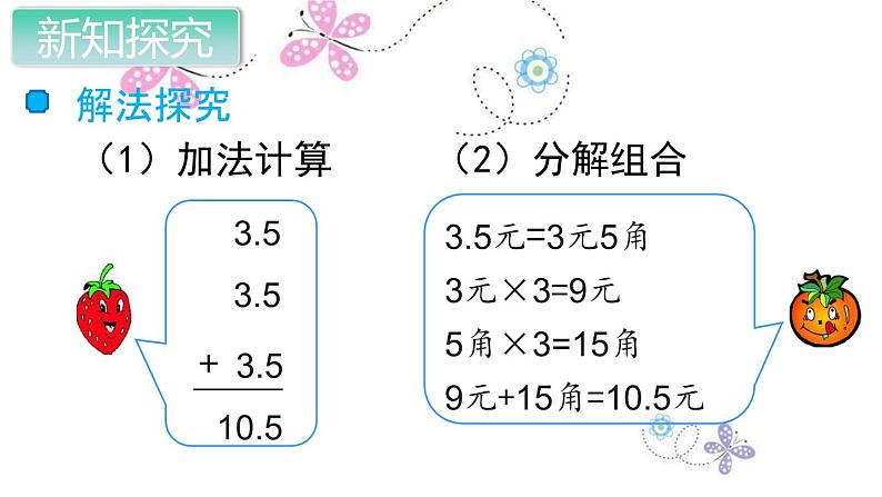 人教数学五上第1课时 小数乘整数课件PPT第4页