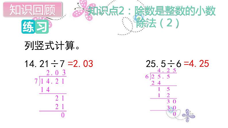 人教数学五上第11课时 单元综合复习 课件PPT05