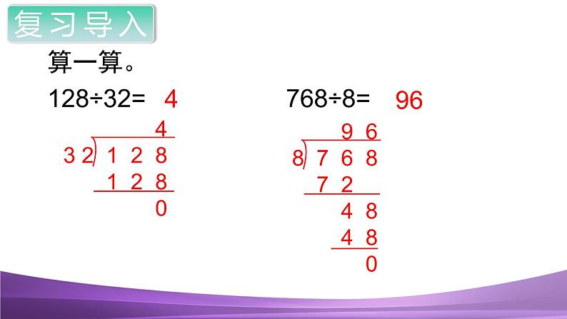 人教数学四上第6课时  商是两位数的除法课件PPT第2页