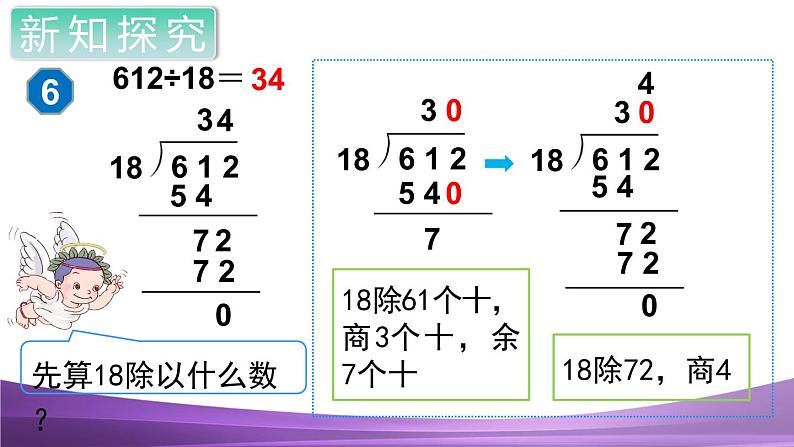 人教数学四上第6课时  商是两位数的除法课件PPT第5页