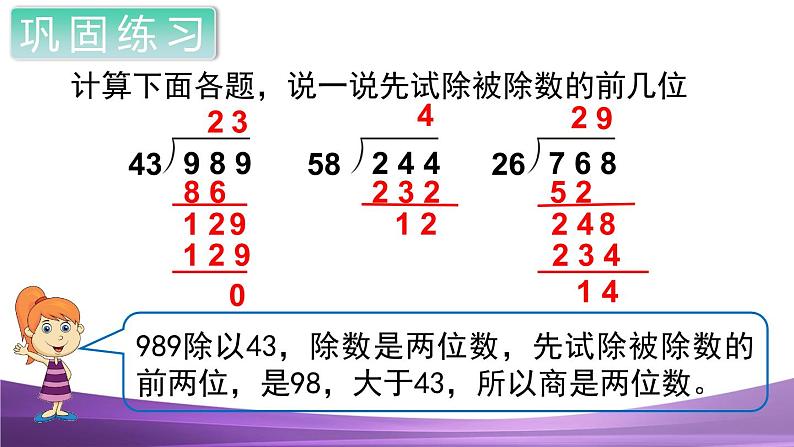 人教数学四上第6课时  商是两位数的除法课件PPT第6页