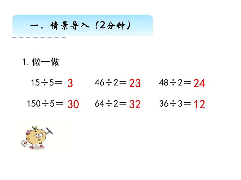 人教版三年级数学下册 第7课时 两位数除以一位数（商是两位数）课件PPT第2页