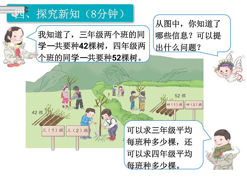 人教版三年级数学下册 第7课时 两位数除以一位数（商是两位数）课件PPT第5页