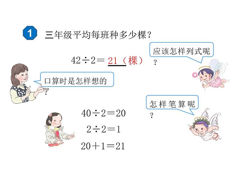 人教版三年级数学下册 第7课时 两位数除以一位数（商是两位数）课件PPT第6页