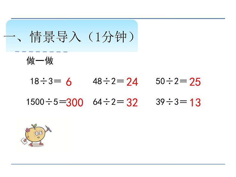 人教版三年级数学下册 第8课时  三位数除以一位数（商是三位数）的除法(1)课件PPT02