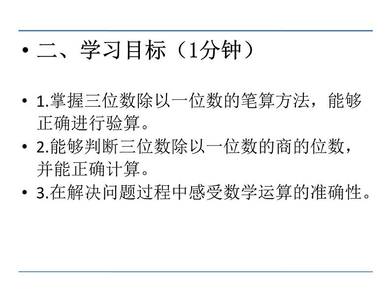 人教版三年级数学下册 第8课时  三位数除以一位数（商是三位数）的除法(1)课件PPT03