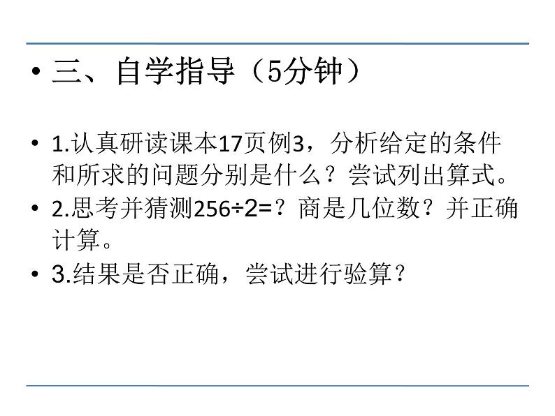 人教版三年级数学下册 第8课时  三位数除以一位数（商是三位数）的除法(1)课件PPT04