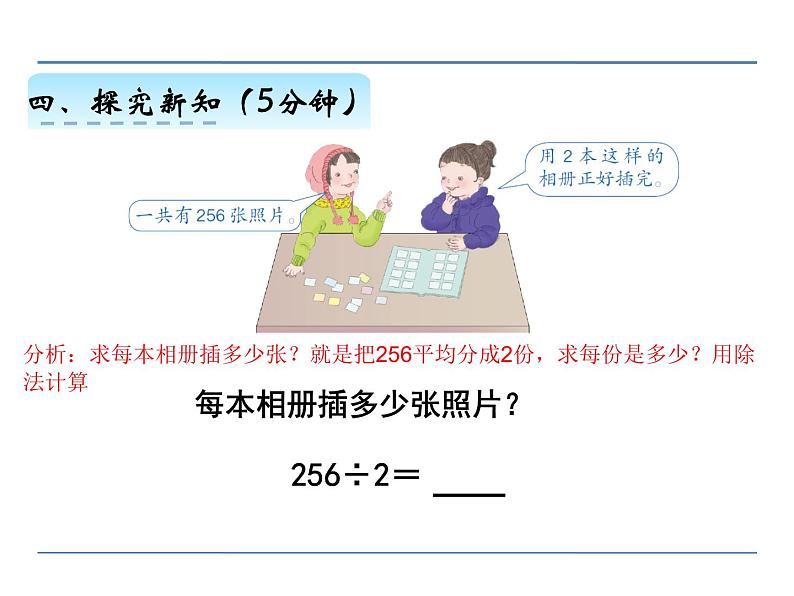 人教版三年级数学下册 第8课时  三位数除以一位数（商是三位数）的除法(1)课件PPT05