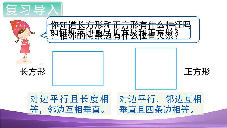 人教数学四上第3课时 画长方形和正方形课件PPT02