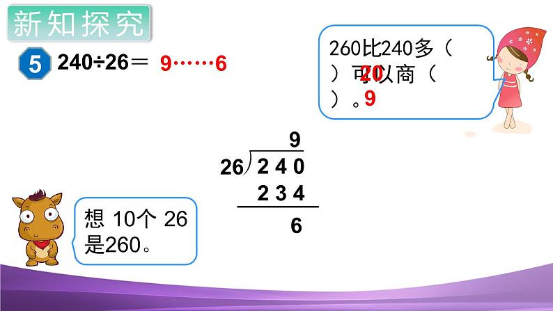 人教数学四上第5课时  商是一位数的除法（4）课件PPT第5页