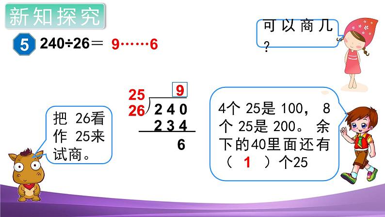 人教数学四上第5课时  商是一位数的除法（4）课件PPT第6页