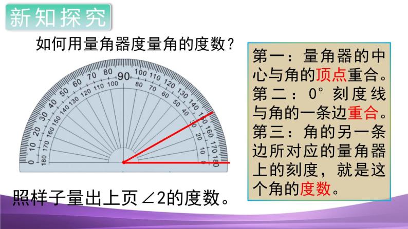 人教数学四上第2课时  角的度量课件PPT06