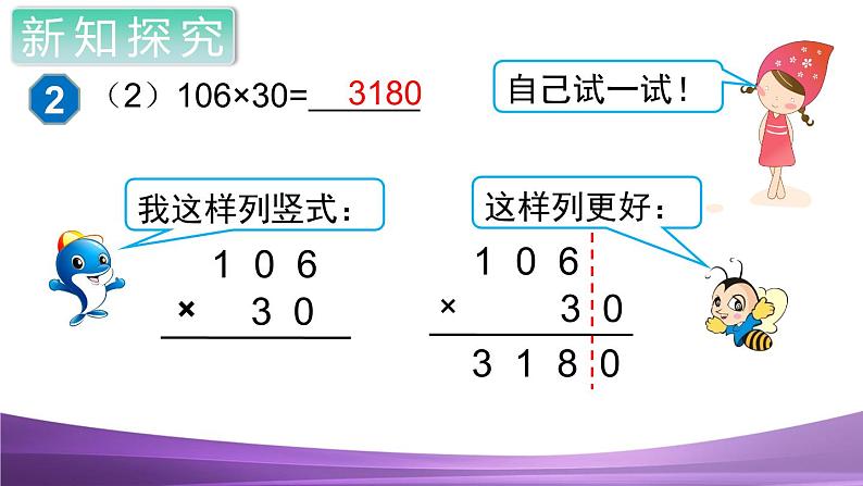 人教数学四上第2课时 因数中间或末尾有0的笔算乘法课件PPT05