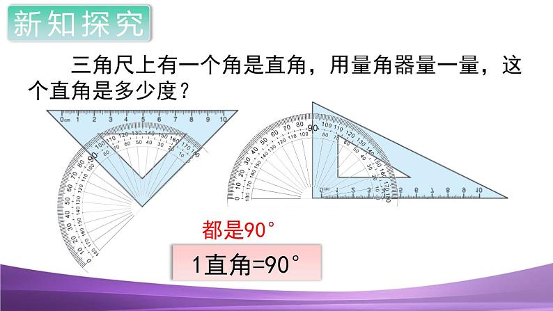 人教数学四上第3课时  角的分类课件PPT02