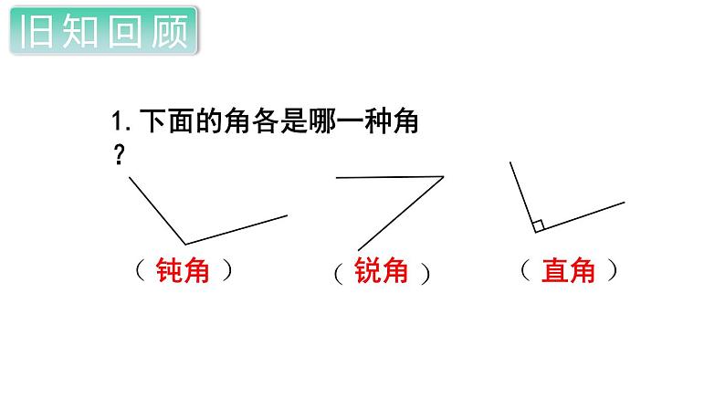 人教数学四上第3课时  图形与几何课件PPT第7页