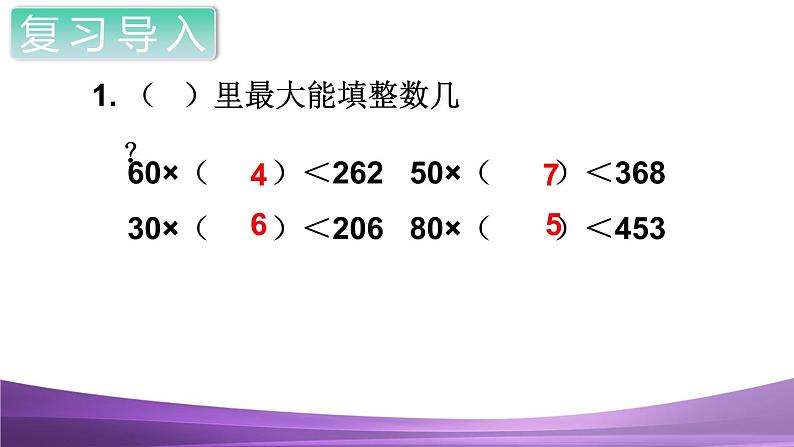 人教数学四上第4课时  商是一位数的除法（3）课件PPT第2页