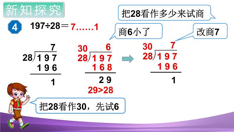 人教数学四上第4课时  商是一位数的除法（3）课件PPT第4页