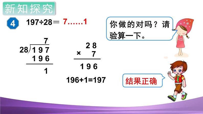 人教数学四上第4课时  商是一位数的除法（3）课件PPT第5页