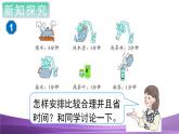 人教数学四上第1课时  数学广角（1）课件PPT