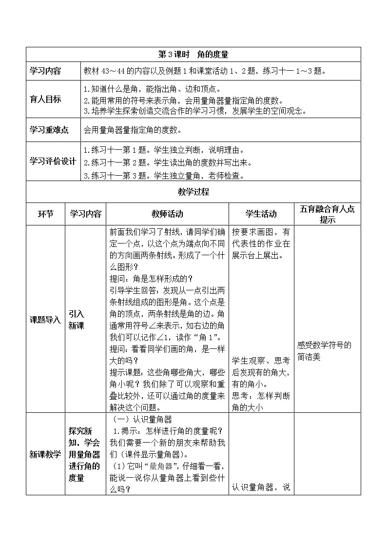 角的度量   第3课时 教案01