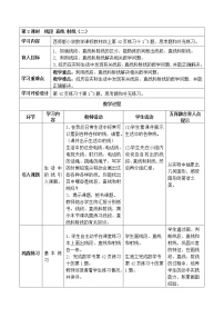 小学数学西师大版四年级上册线段、直线和射线第2课时教案设计