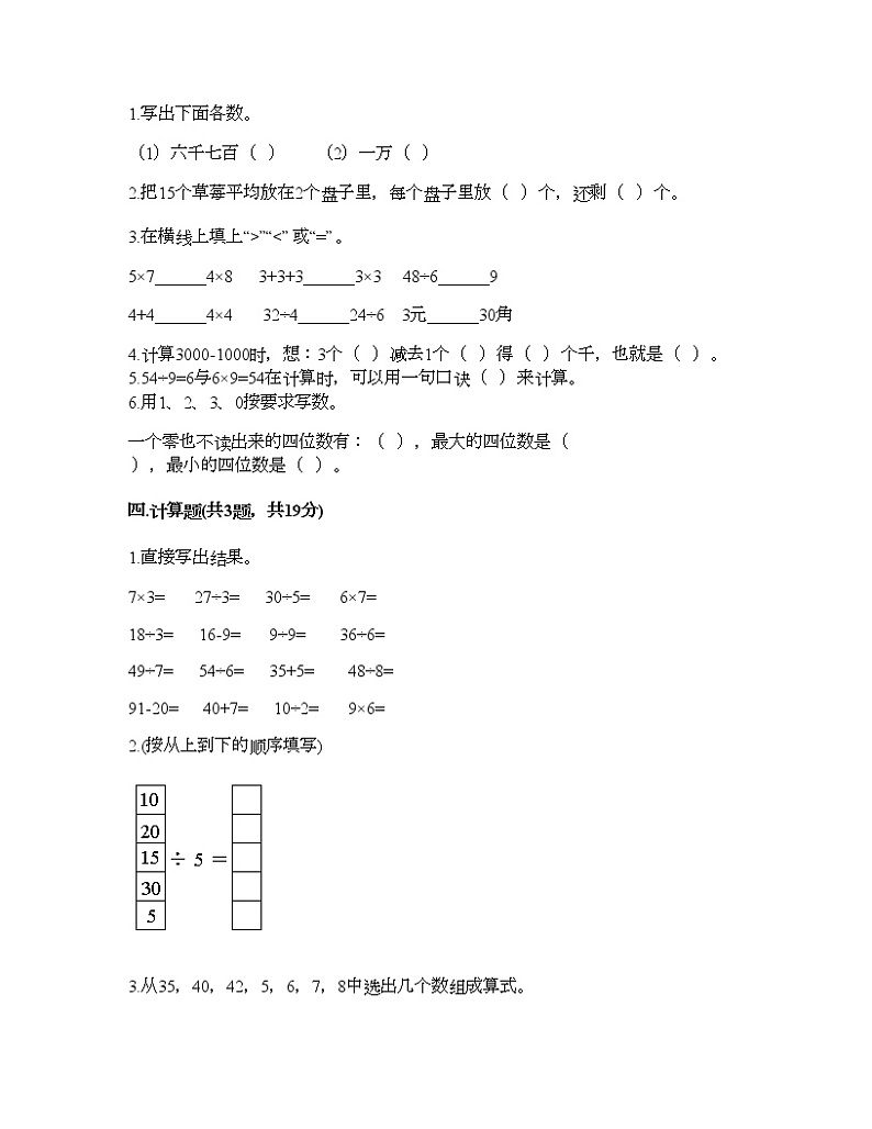 期末测试卷（试题）-2020-2021学年数学二年级下册-人教版（含答案）02