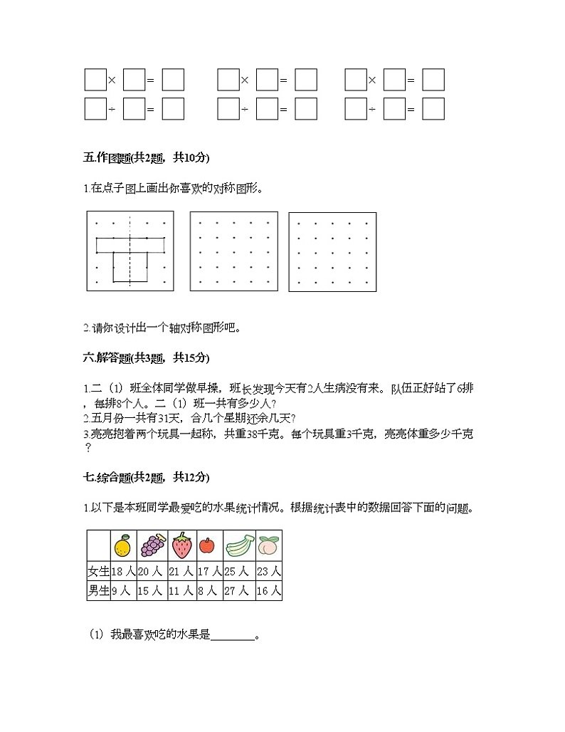 期末测试卷（试题）-2020-2021学年数学二年级下册-人教版（含答案）03
