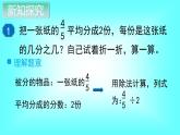 人教数学六上第2课时  分数除以整数课件PPT