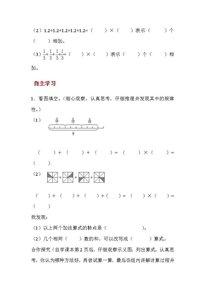 人教数学六上导学案第1课时  分数乘整数02