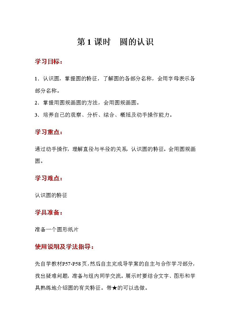 人教数学六上导学案第1课时  圆的认识01