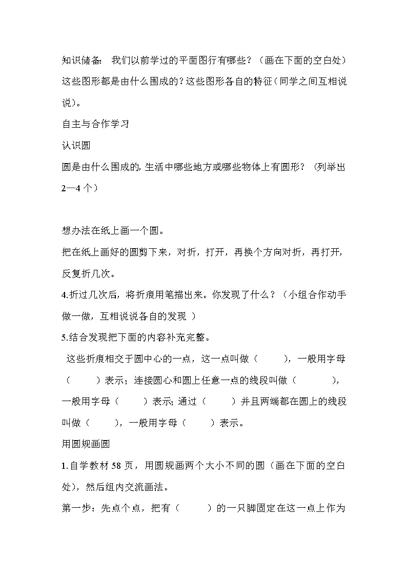 人教数学六上导学案第1课时  圆的认识02