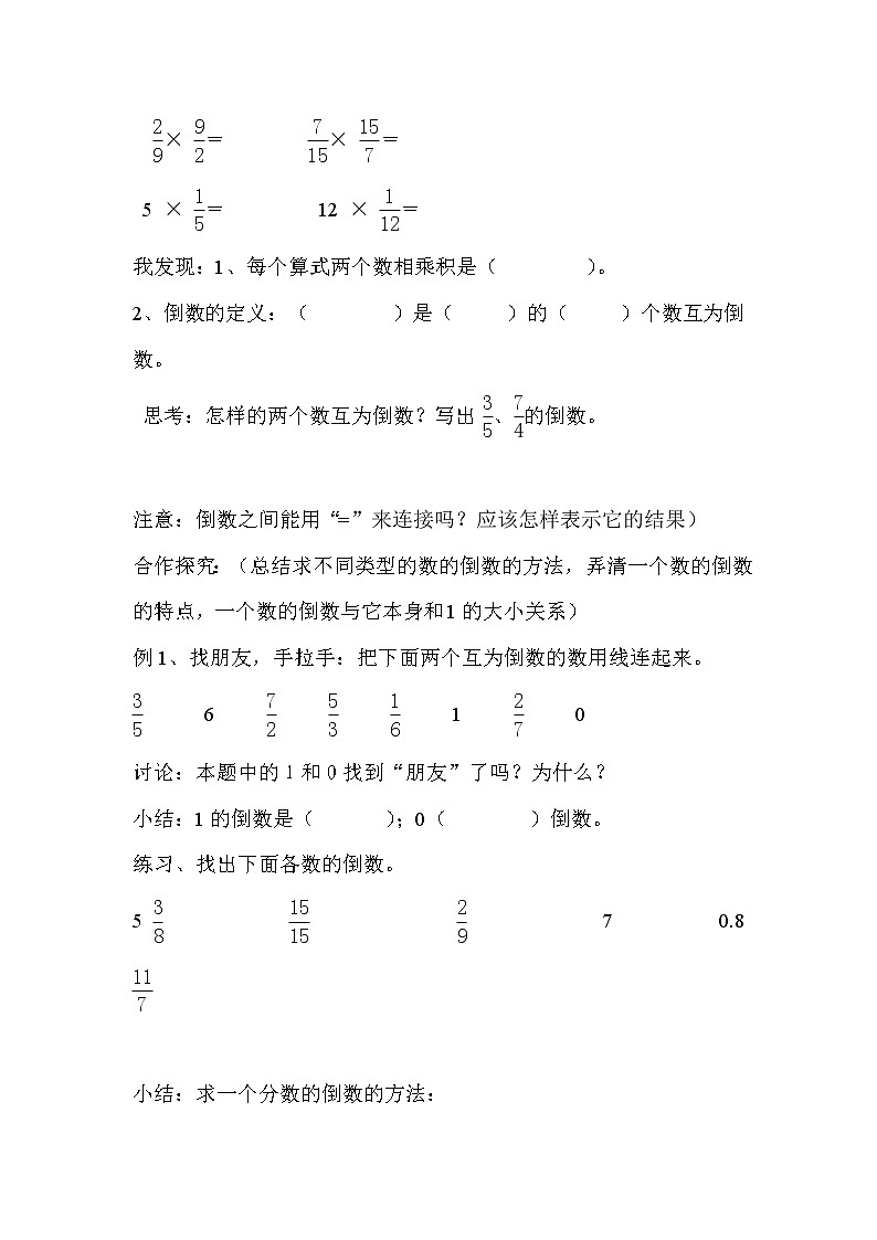 人教数学六上导学案第1课时  倒数的认识第2页